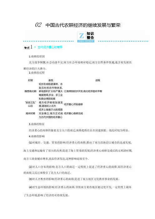【最新推荐】2020年高考高三历史二轮专题复习文档：专题2中国农耕文明的成熟和繁荣 微专题2 Word版含答案