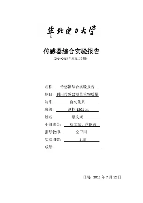 传感器综合实验