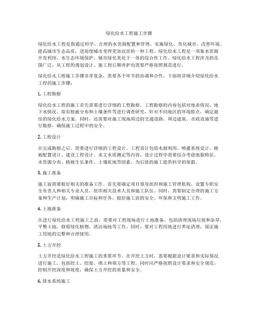 绿化给水工程施工步骤