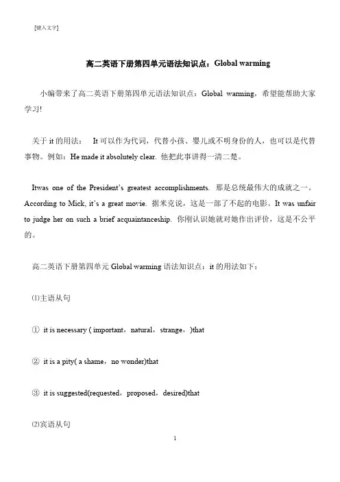 【推荐下载】高二英语下册第四单元语法知识点：Global warming