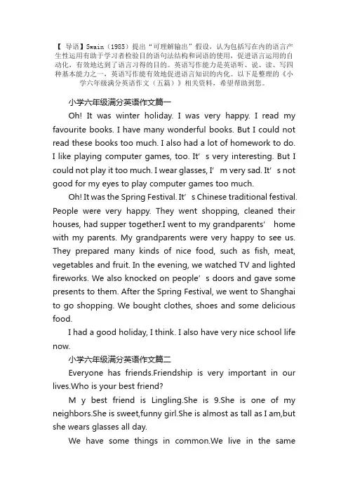 小学六年级满分英语作文（五篇）