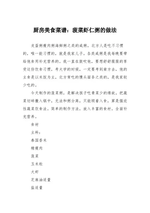 厨房美食菜谱：菠菜虾仁粥的做法