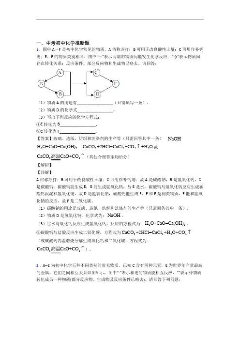 全国中考化学推断题的综合中考真题分类汇总及详细答案