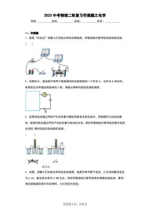 2023中考物理二轮复习作图题之电学