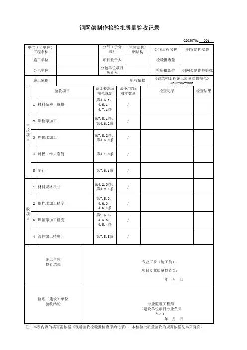 钢网架制作检验批质量验收记录