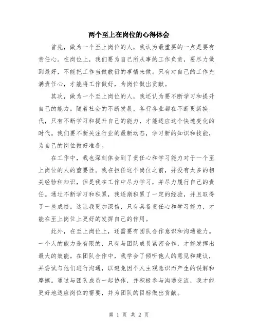 两个至上在岗位的心得体会