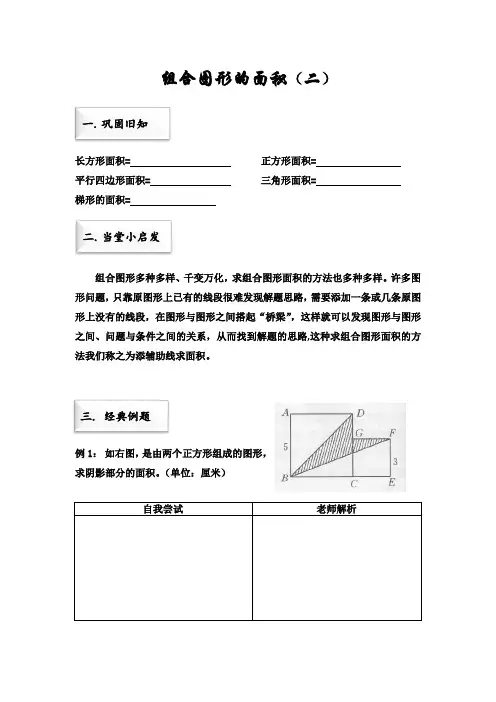 组合图形的面积