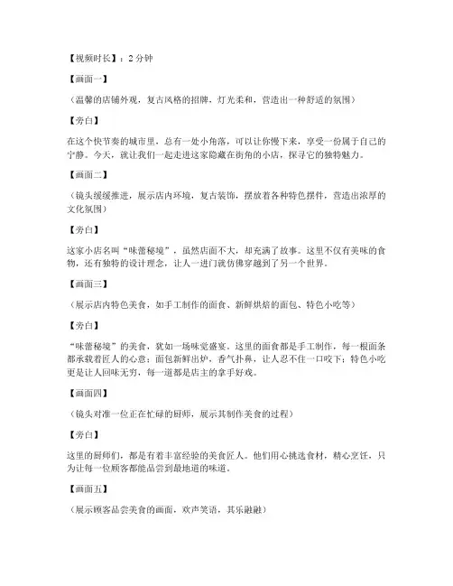 店面创意短视频文案范文