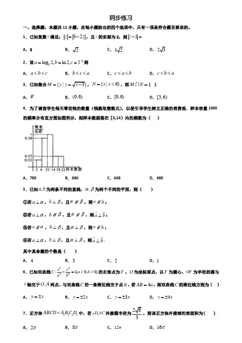 山东省泰安市2019-2020学年高二第二学期期末数学经典试题