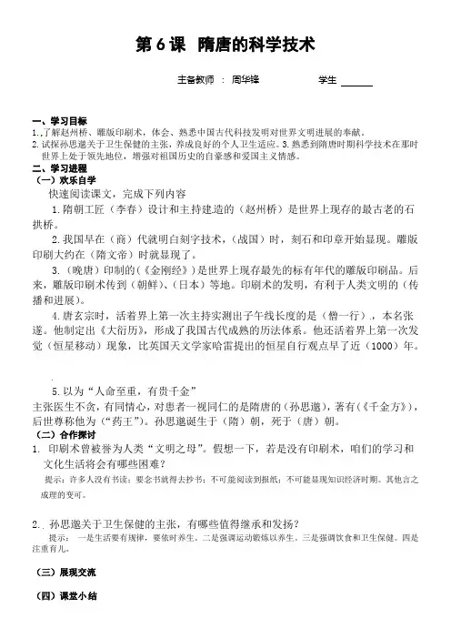 岳麓版历史七下隋唐的科学技术word学案