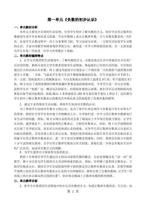最新五年级上册数学教案-第1单元 负数的初步认识 苏教版-word文档