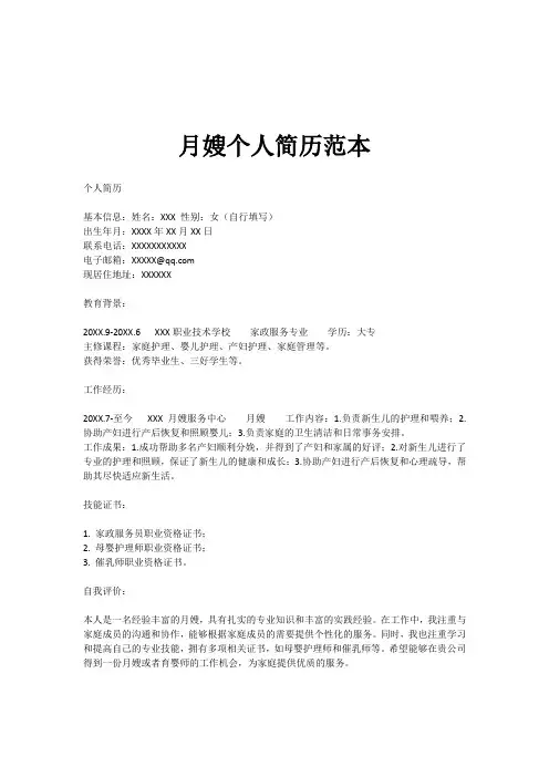 月嫂个人简历范本