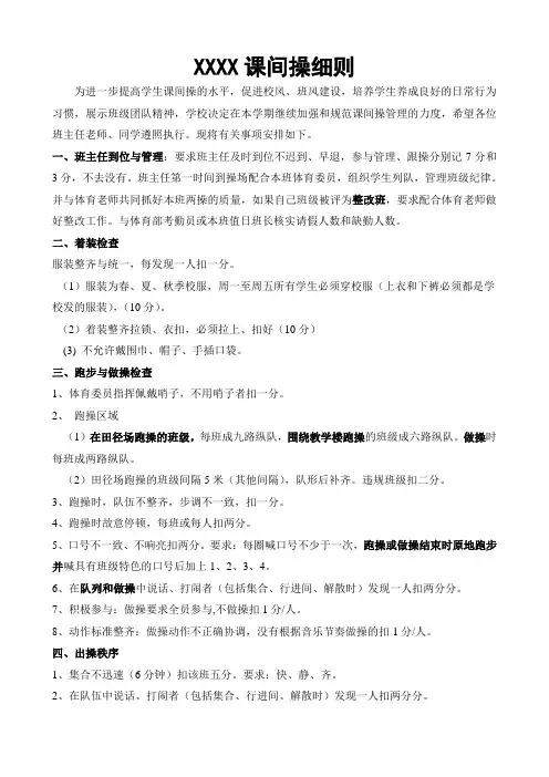 XXXX课间操细则