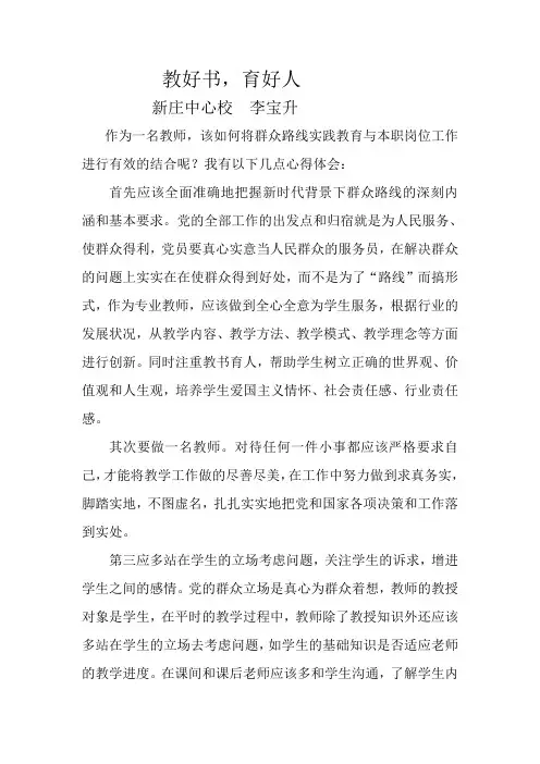    教好书,育好人