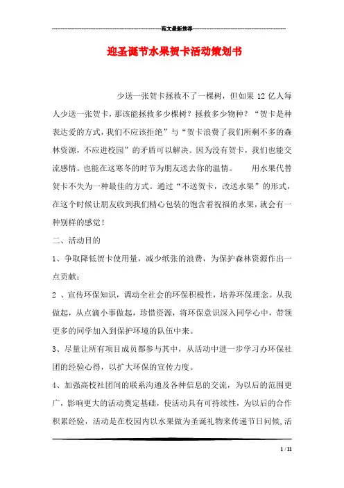 迎圣诞节水果贺卡活动策划书