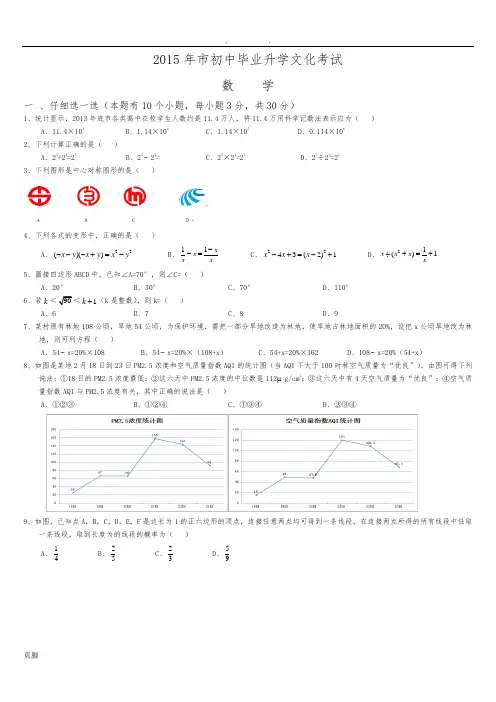 2015年杭州市中考数学试卷及答案(word版)
