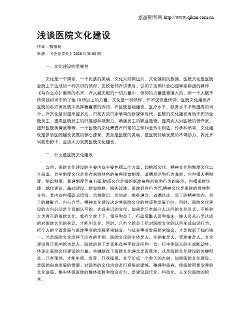 浅谈医院文化建设
