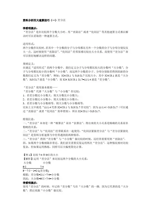 资料分析四大速算技巧(一)差分法