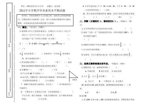 2011年小学数学毕业水平测试卷