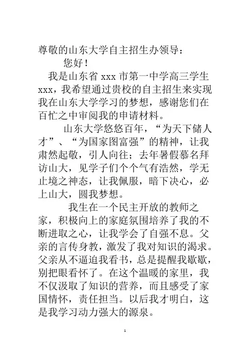山东大学自主招生自荐信