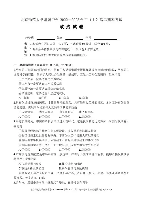 2023北京师大附中高二(上)期末政治