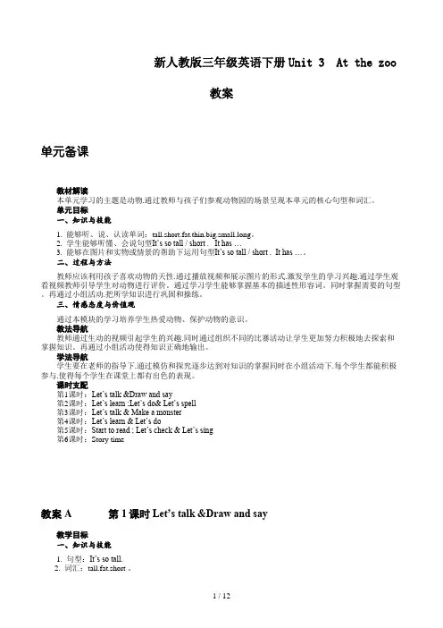 新人教版三年级英语下册Unit 3  At the zoo教案