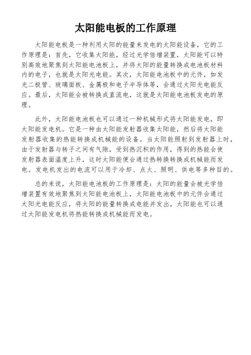 太阳能电板的工作原理