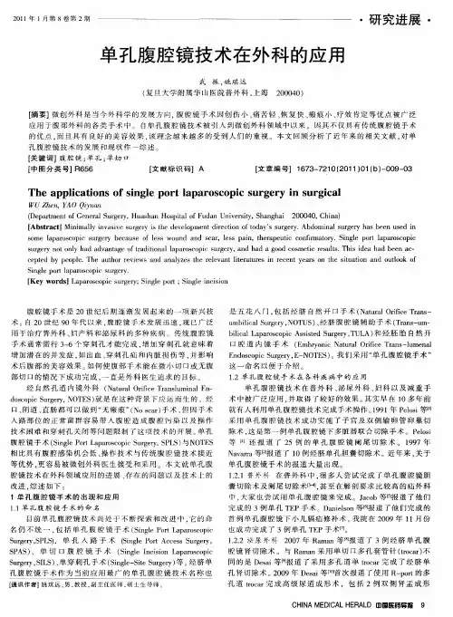 单孔腹腔镜技术在外科的应用