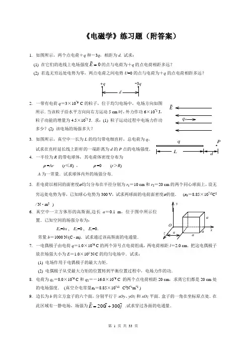 大学电磁学题库(附答案)