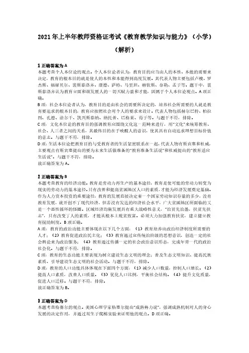 2021年上半年教师资格证科目二真题及解析