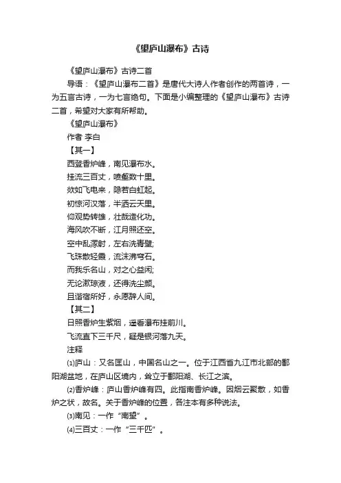 《望庐山瀑布》古诗二首