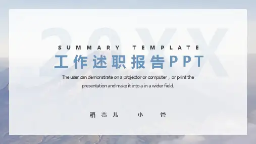 简约工作述职报告PPT