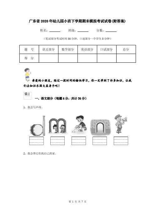 广东省2020年幼儿园小班下学期期末模拟考试试卷(附答案)