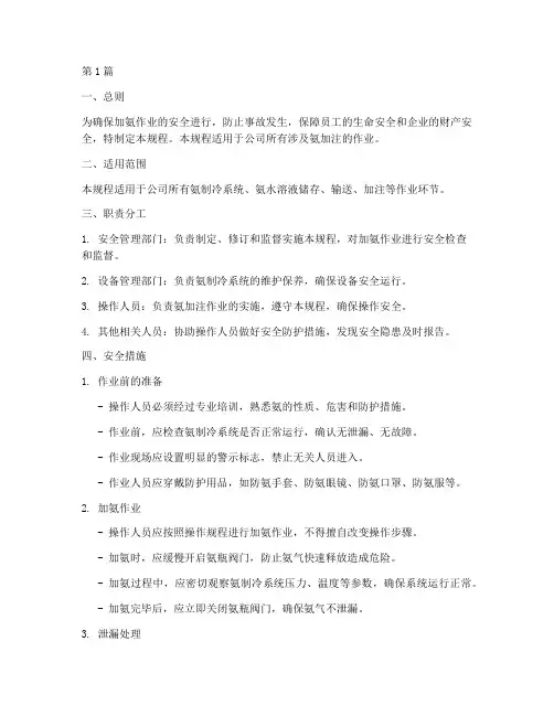 加氨安全操作规程(3篇)