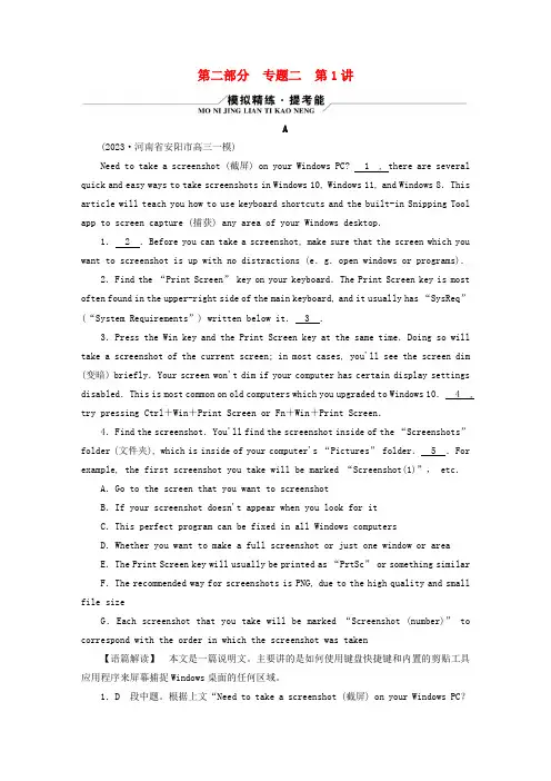 新教材适用2024版高考英语二轮总复习第2部分阅读能力突破篇专题2阅读七选五第1讲根据设题位置解题
