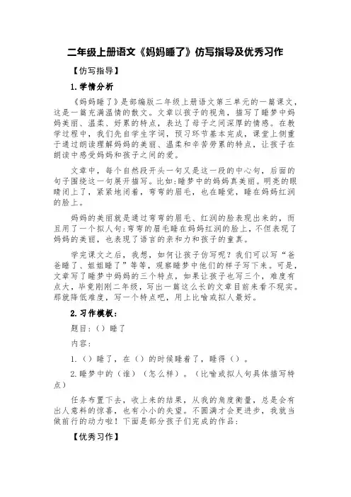 二年级上册语文《妈妈睡了》仿写指导及优秀习作(精选八篇)