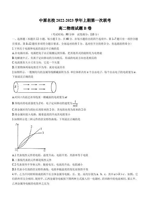 河南省中原名校2022-2023学年高二上学期第一次联考物理试题(含答案)