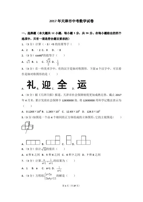 2017年天津市中考数学试卷(含答案)