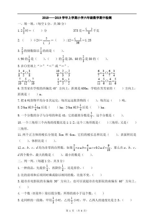 六年级上册数学期中检测-质量检测_2018-2019学年(2014秋)(含答案答案)