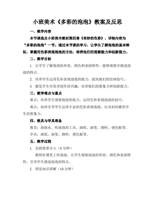 小班美术《多彩的泡泡》教案及反思