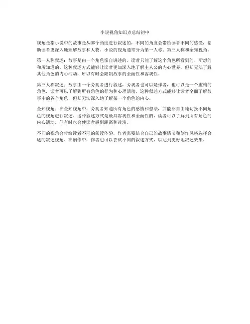 小说视角知识点总结初中