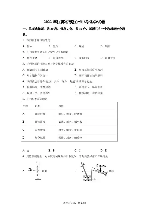2022年江苏镇江中考化学试卷真题及答案详解(精校版)