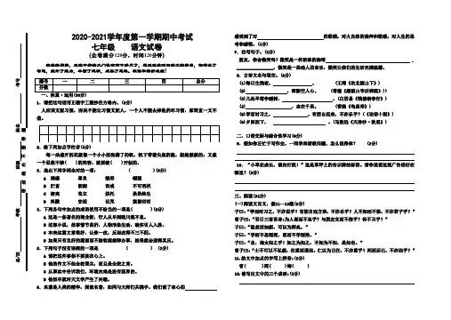 最新人教版七年级语文第一学期期中考试试卷