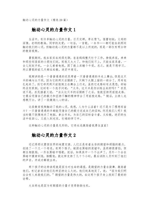 触动心灵的力量作文