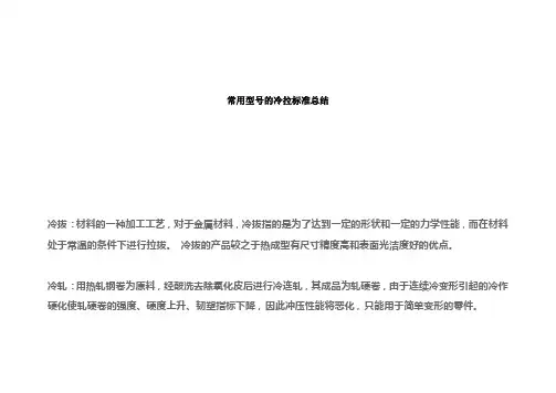 冷拉钢的最新化学成分和机械性能要求表