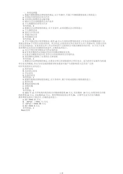 初级会计经济法基础考试真题与答案