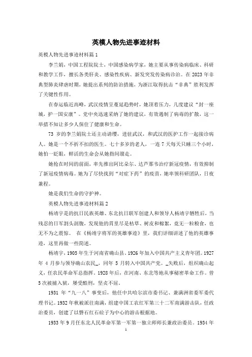 英模人物先进事迹材料 2