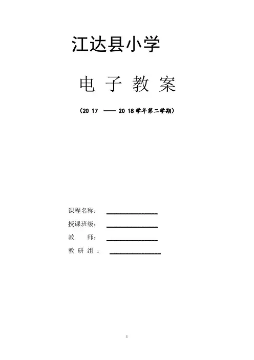 人教版六年级英语下册电子教案