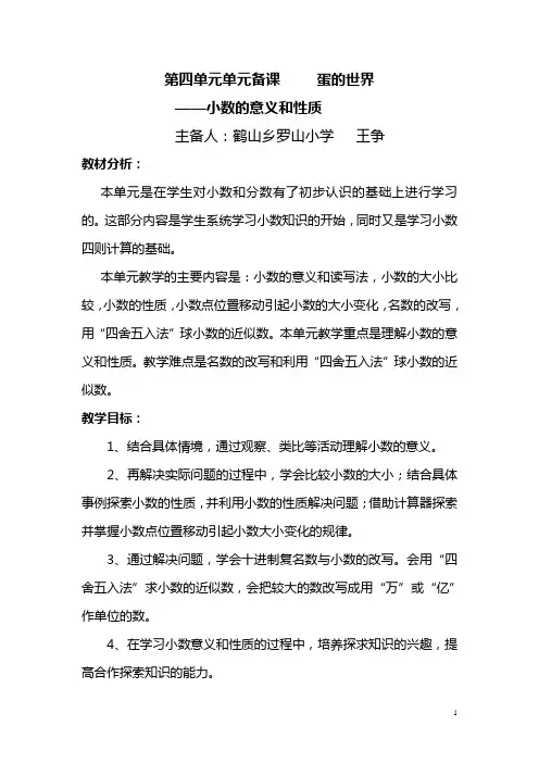 青岛版四年级数学下册第四单元备课