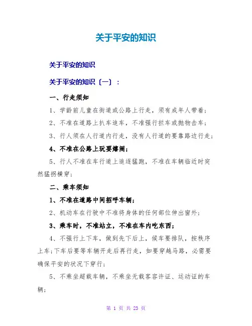 安全的知识